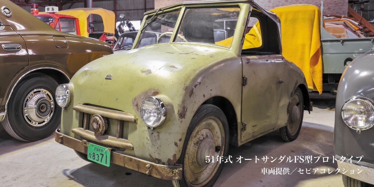特別展示車両