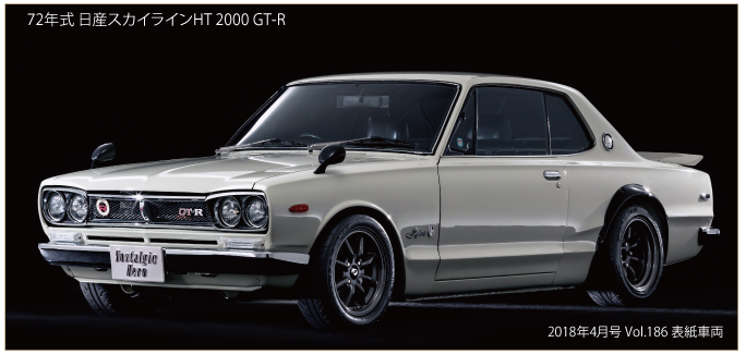 72年式 日産スカイラインHT 2000 GT-R