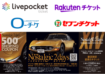 チケットについて