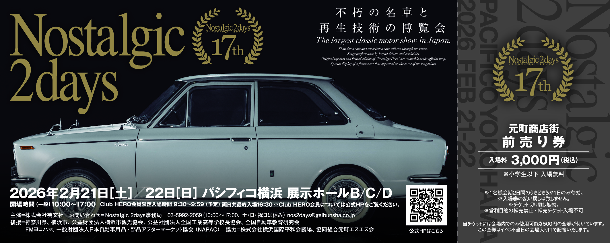 元町限定デザイン