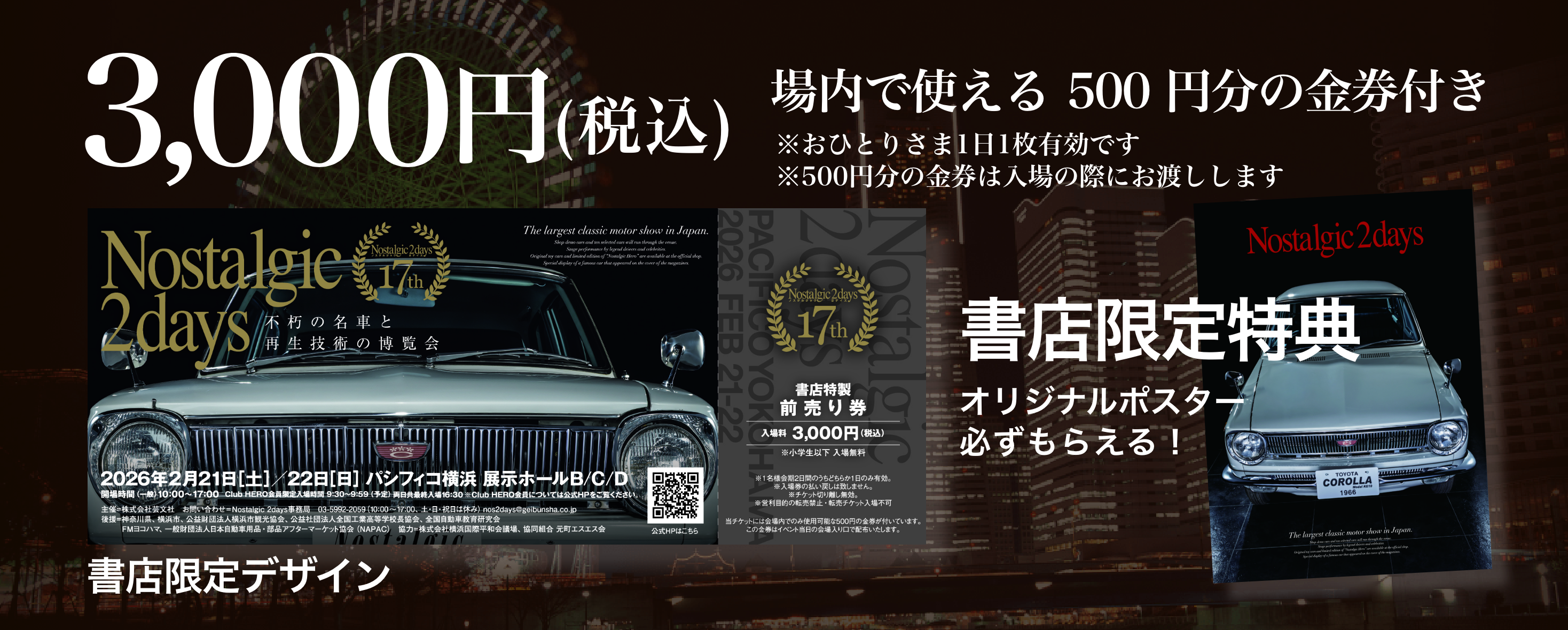 前売券販売書店情報