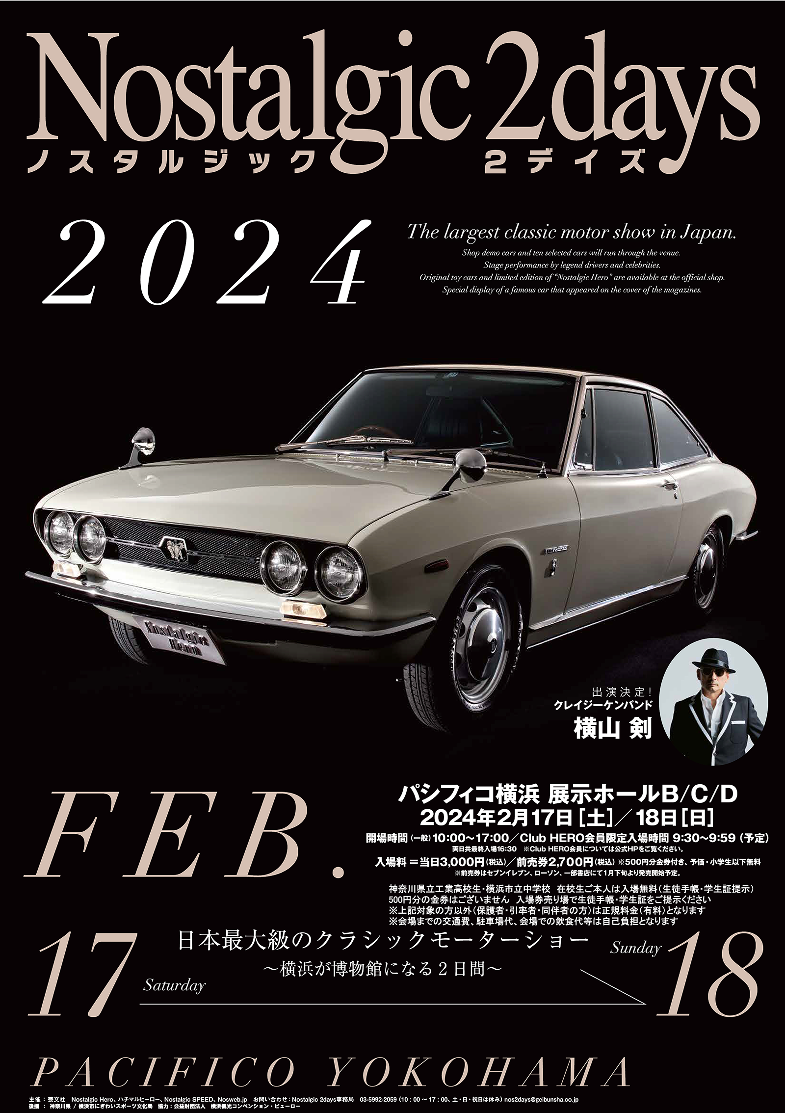 トップページ｜第15回ノスタルジック２デイズ - Nostalgic2days 日本最大級のクラシックモーターショー