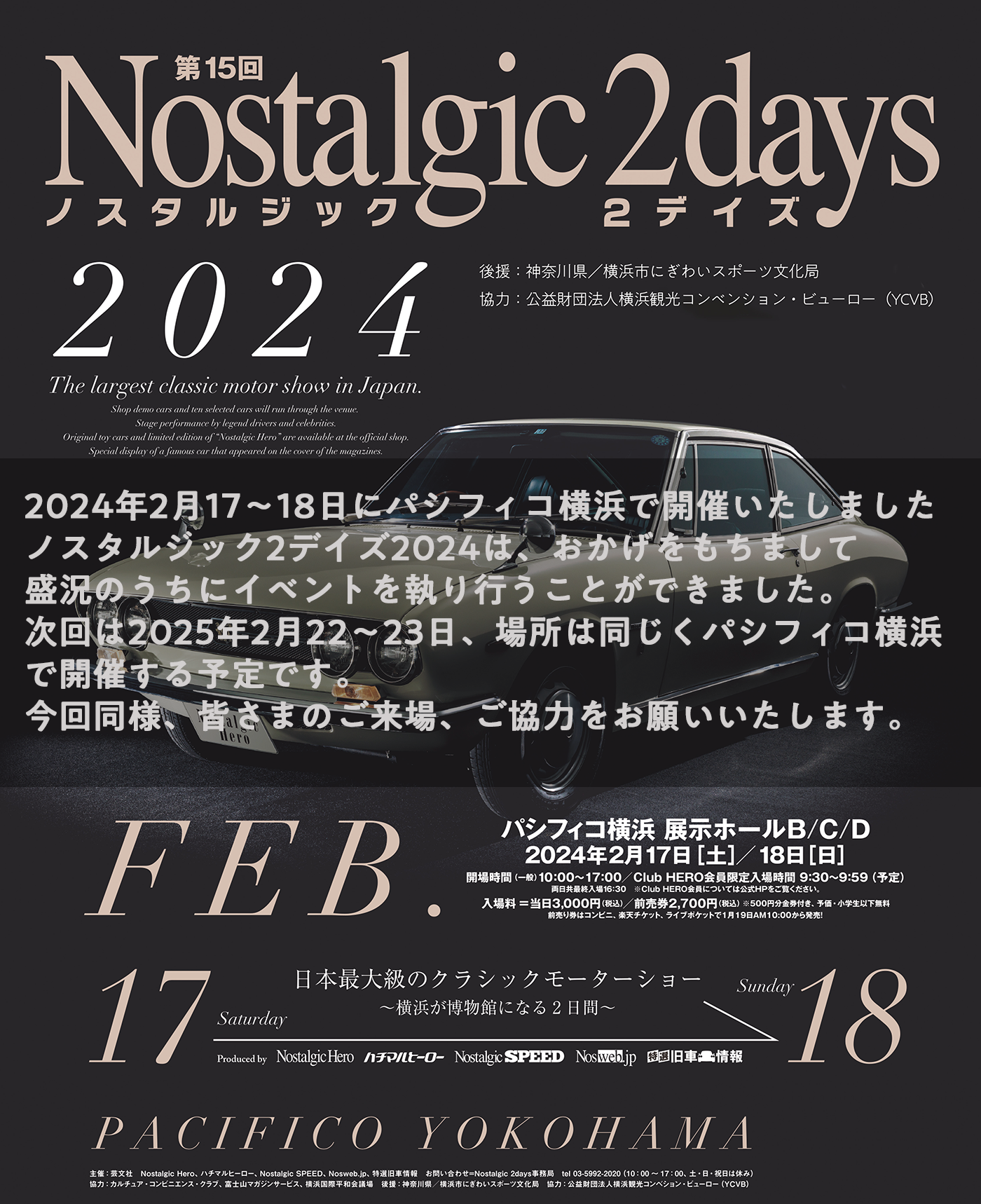 トップページ｜第15回ノスタルジック２デイズ - Nostalgic2days 日本最大級のクラシックモーターショー