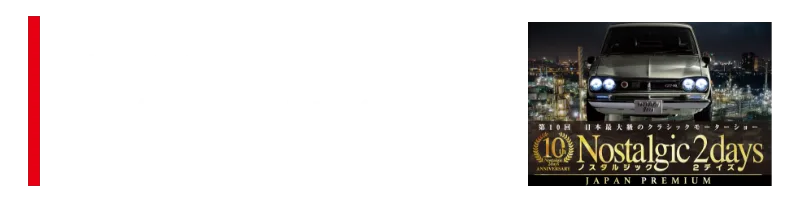 2018年 公式サイト