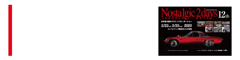 2020年 公式サイト