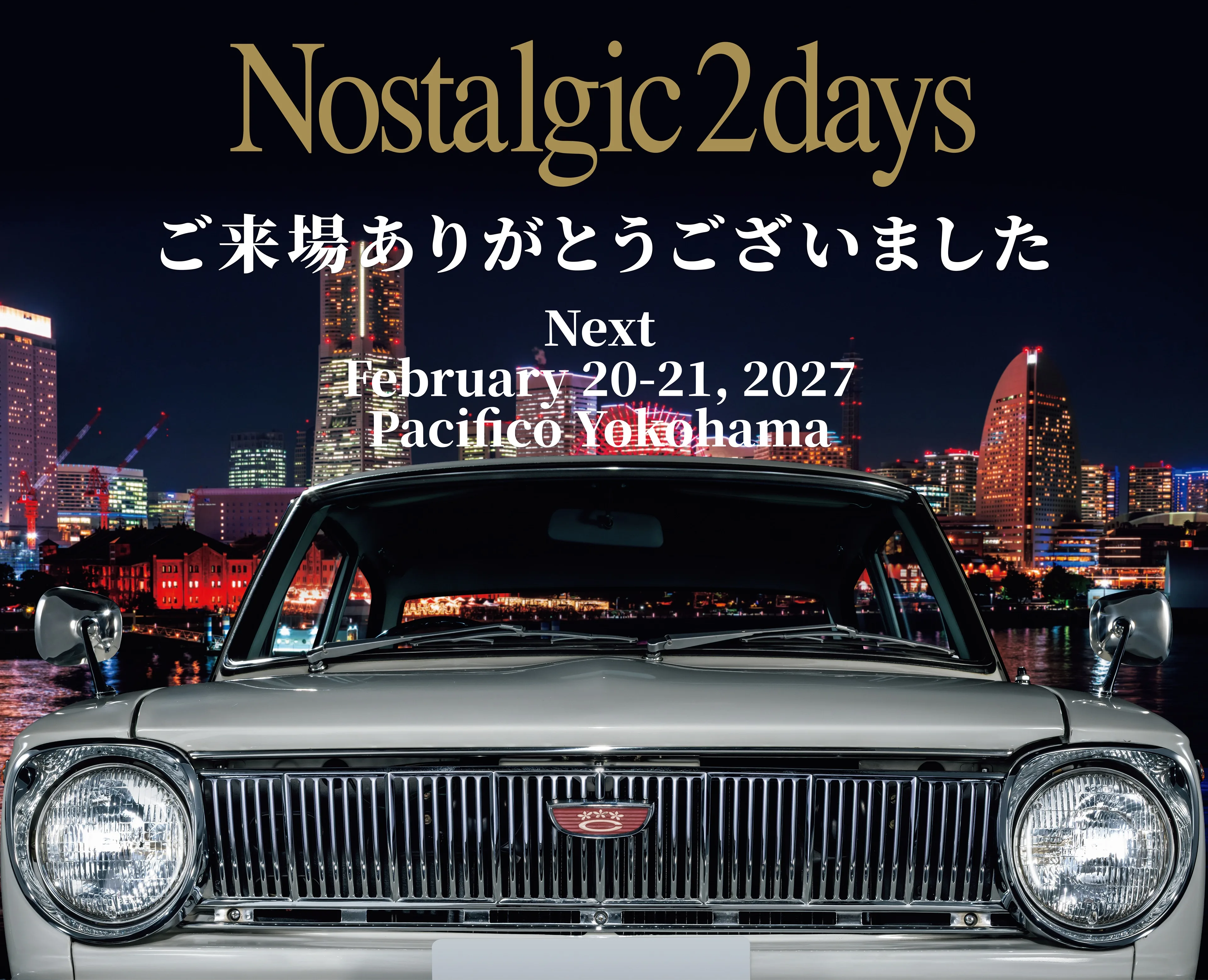 2026年開催の車両ビジュアル